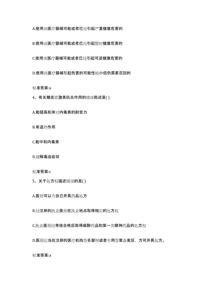 2024年度四川省达州市大竹县执业药师继续教育考试能力提升试卷A卷附答案_第2页