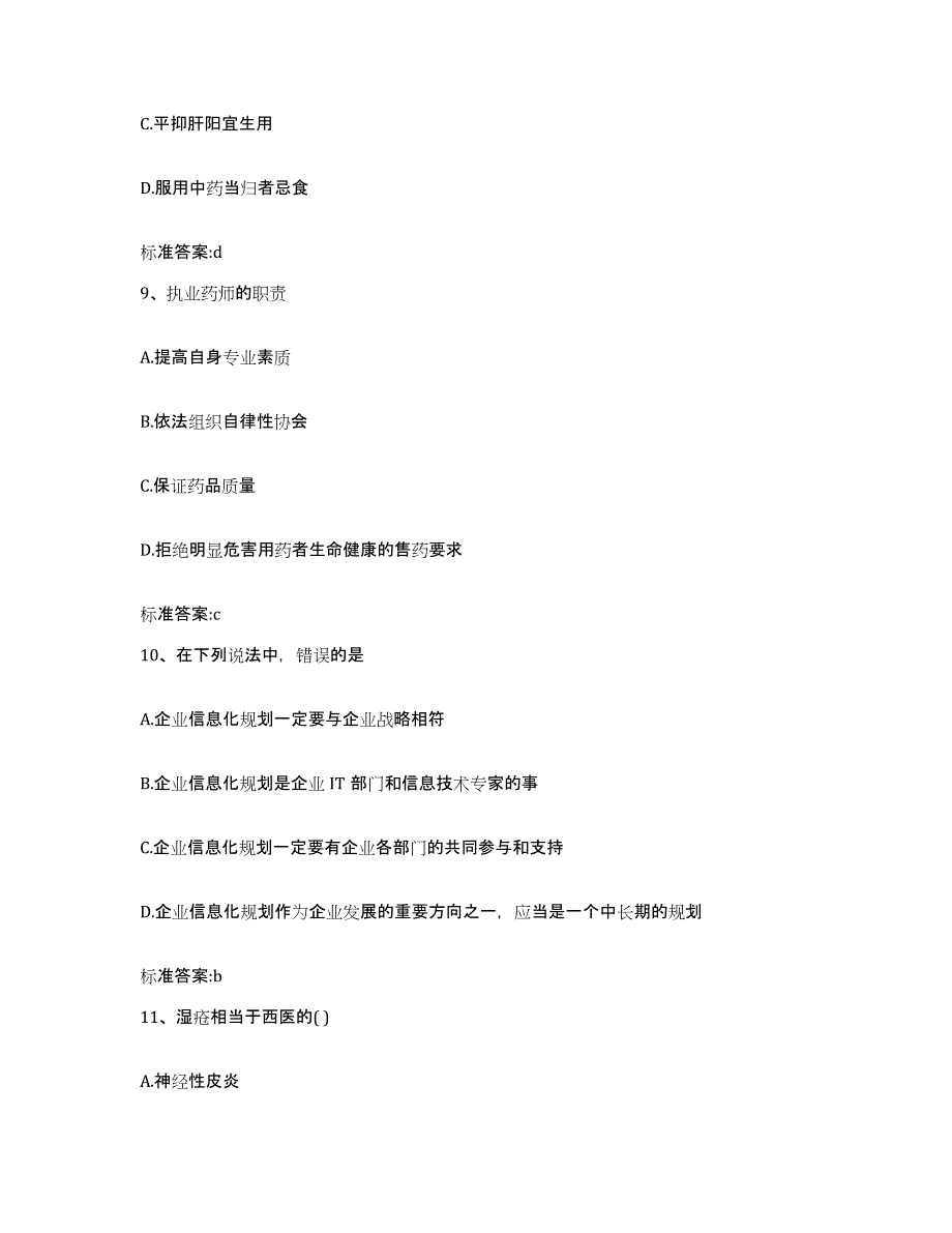 2024年度四川省达州市大竹县执业药师继续教育考试能力提升试卷A卷附答案_第4页