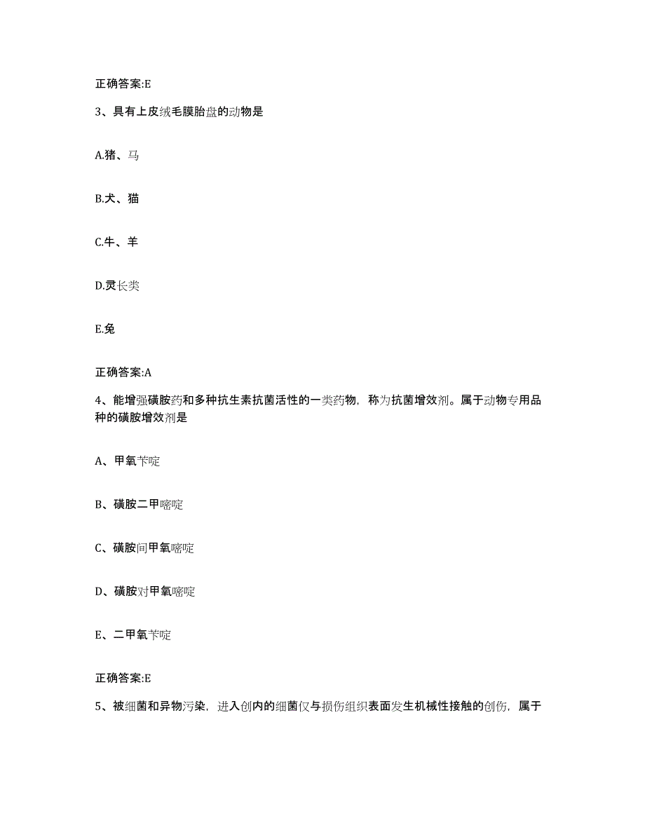 2023-2024年度重庆市县大足县执业兽医考试通关试题库(有答案)_第2页