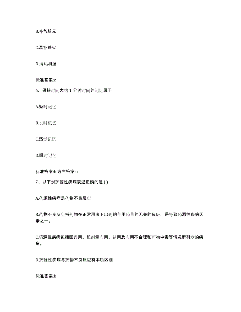 2024年度湖南省岳阳市平江县执业药师继续教育考试真题练习试卷A卷附答案_第3页