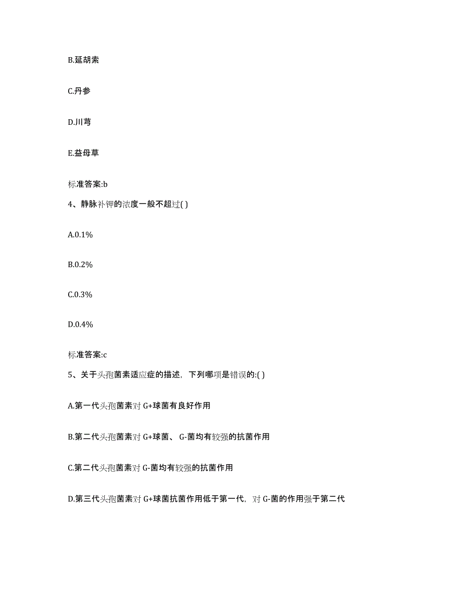 2024年度贵州省毕节地区金沙县执业药师继续教育考试题库及答案_第2页