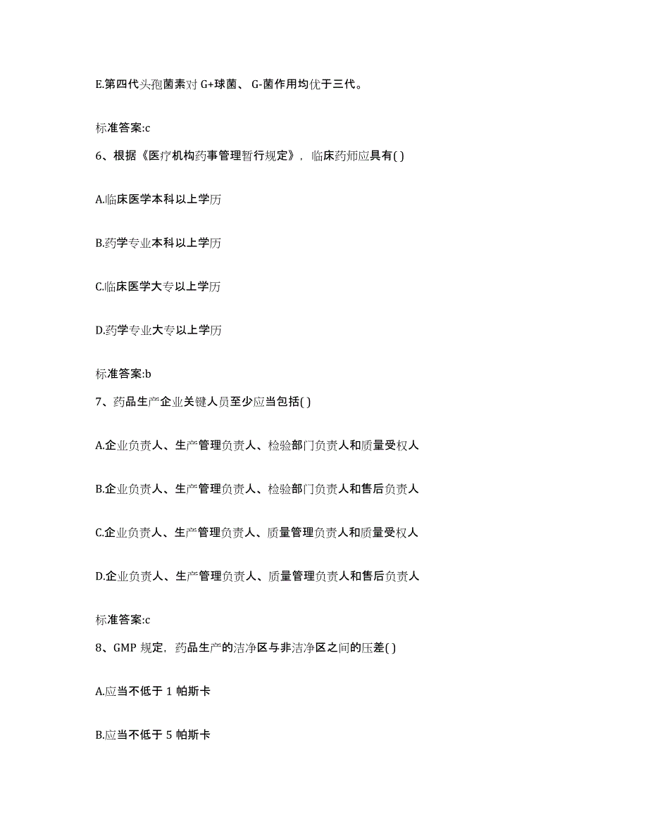 2024年度贵州省毕节地区金沙县执业药师继续教育考试题库及答案_第3页