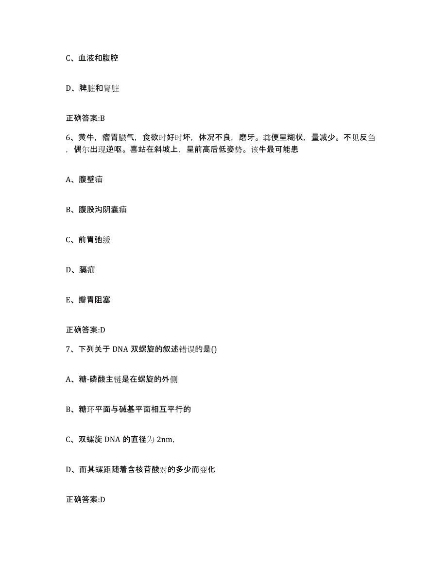 2023-2024年度广东省汕头市澄海区执业兽医考试测试卷(含答案)_第3页