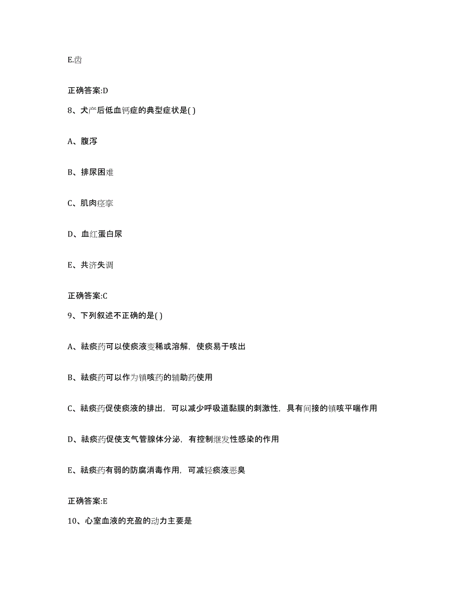 2023-2024年度贵州省黔南布依族苗族自治州独山县执业兽医考试测试卷(含答案)_第4页