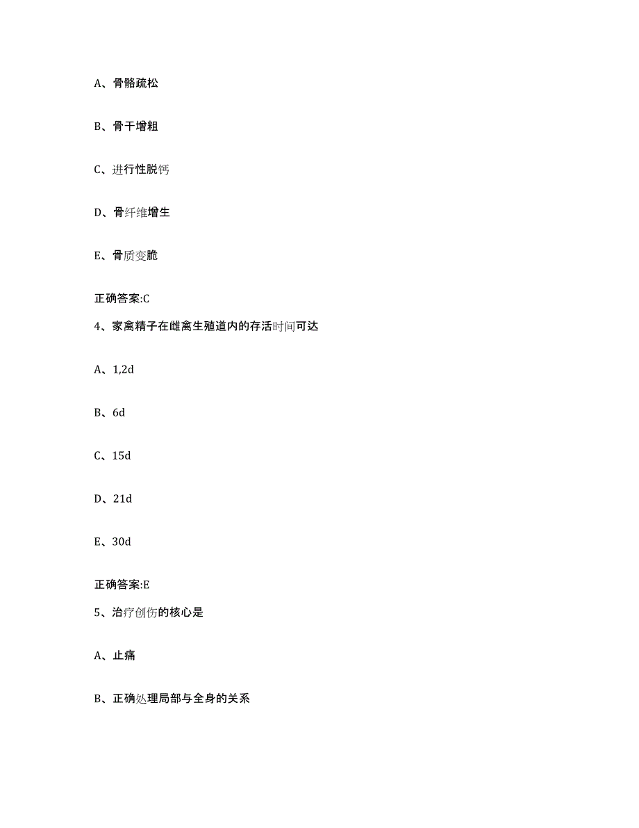 2023-2024年度河南省新乡市红旗区执业兽医考试基础试题库和答案要点_第2页