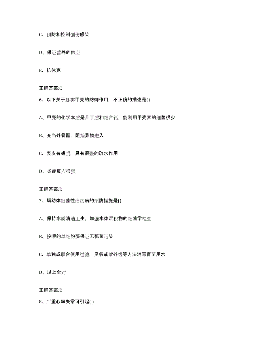 2023-2024年度河南省新乡市红旗区执业兽医考试基础试题库和答案要点_第3页