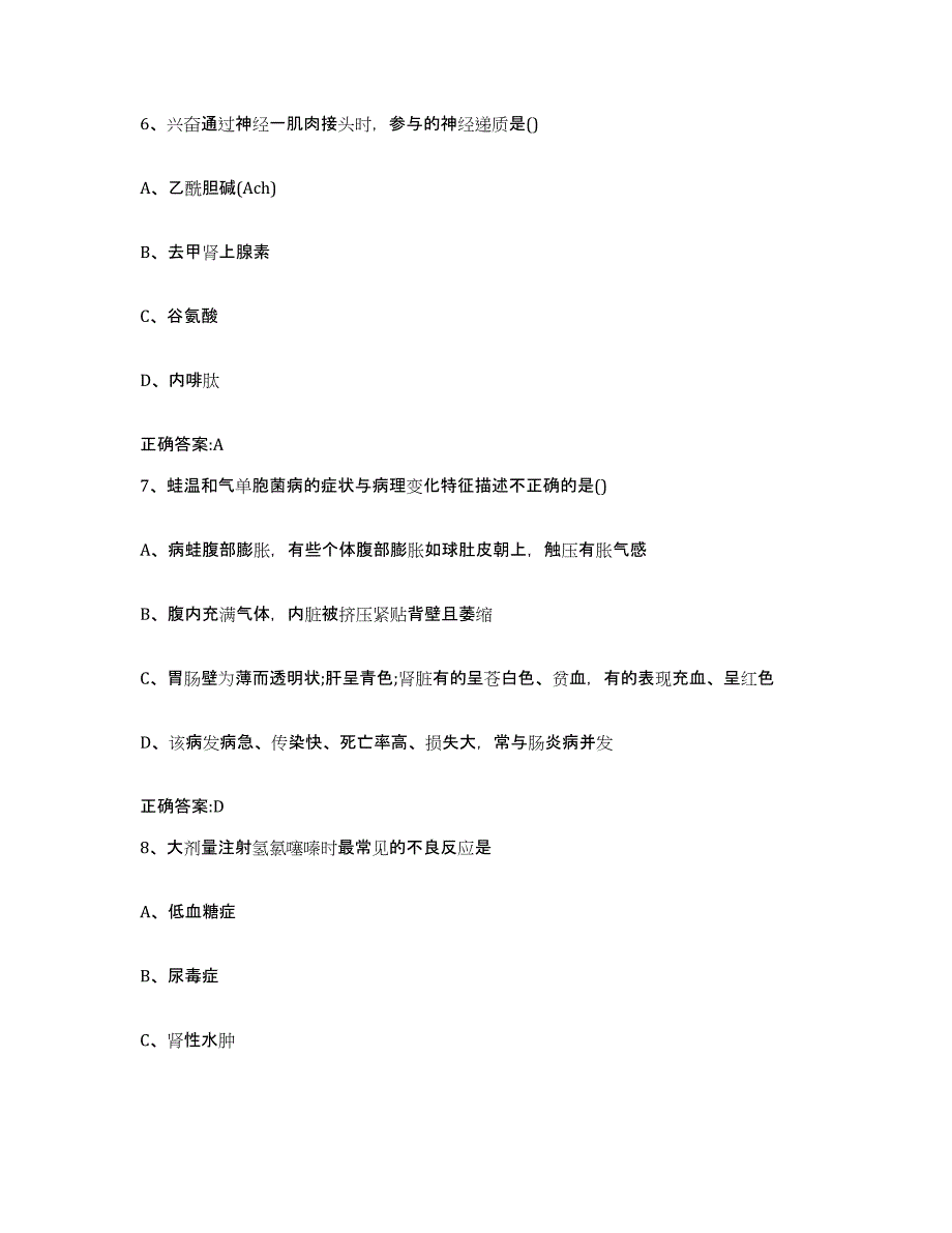 2023-2024年度江苏省徐州市睢宁县执业兽医考试强化训练试卷B卷附答案_第3页