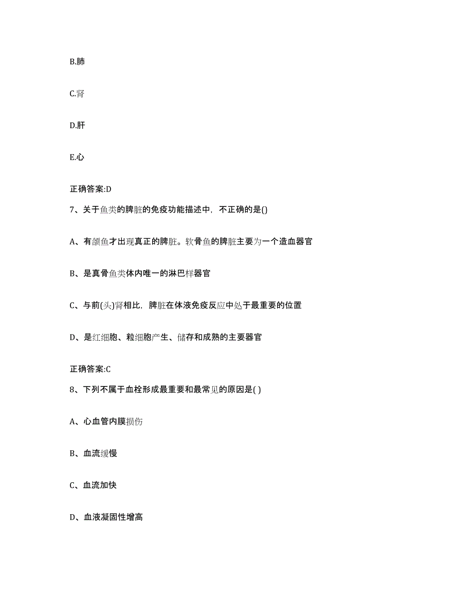 2023-2024年度湖北省武汉市新洲区执业兽医考试提升训练试卷B卷附答案_第4页