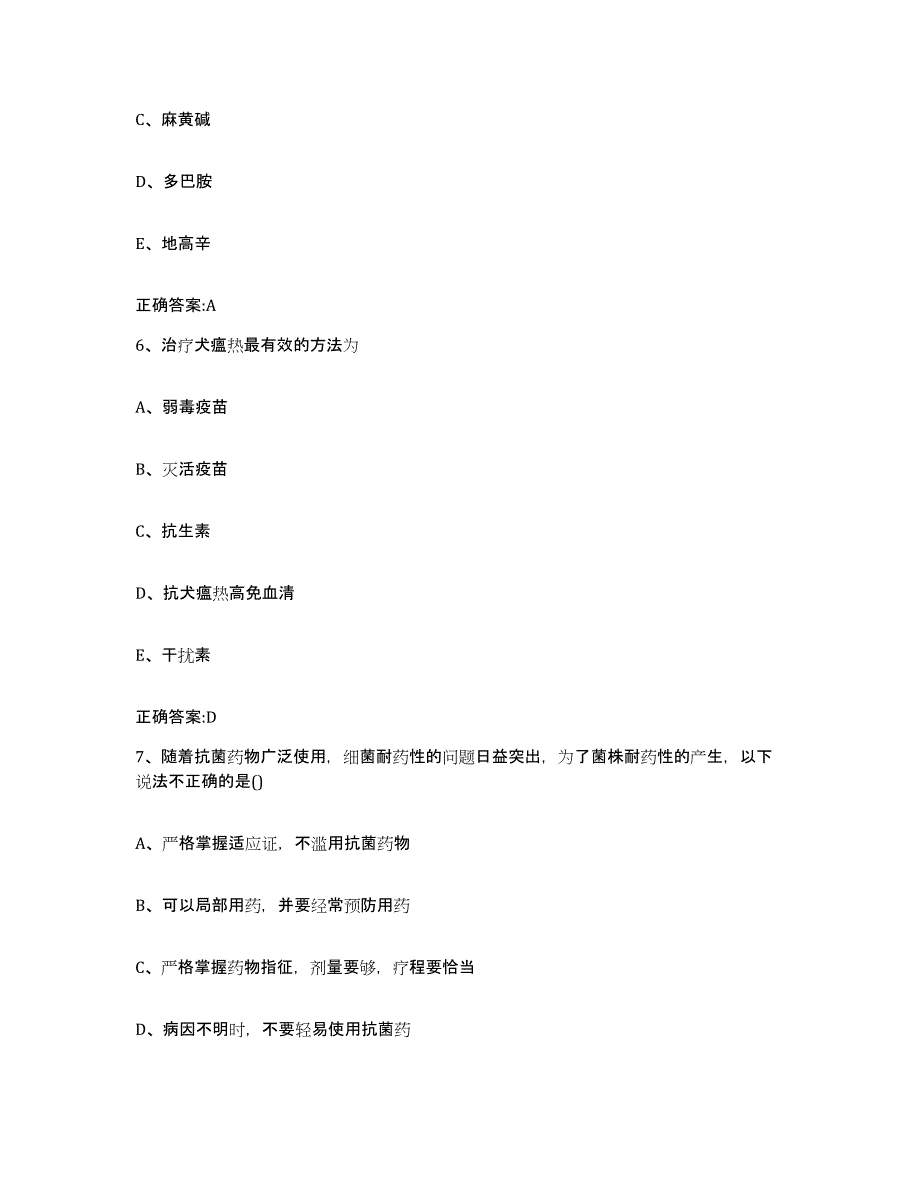 2023-2024年度陕西省榆林市清涧县执业兽医考试题库练习试卷A卷附答案_第3页