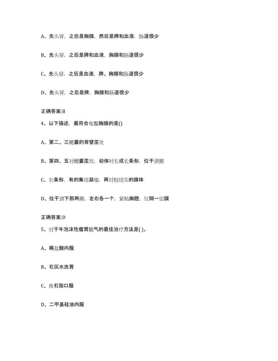 2023-2024年度湖南省长沙市执业兽医考试通关提分题库及完整答案_第2页