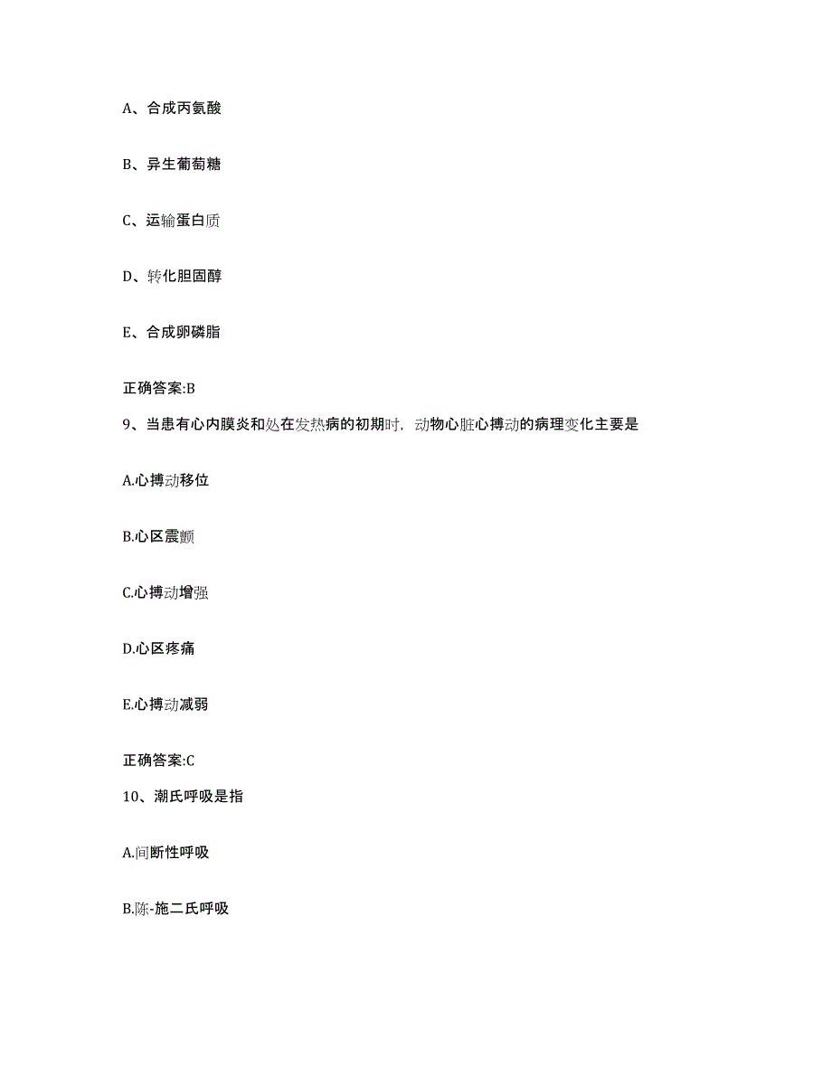 2023-2024年度湖南省长沙市执业兽医考试通关提分题库及完整答案_第4页