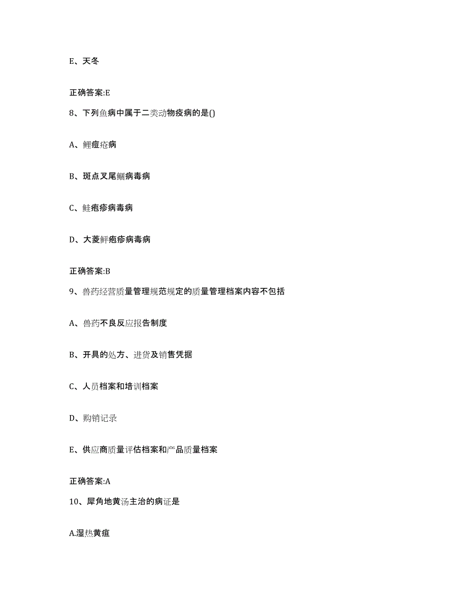 2023-2024年度湖北省黄冈市罗田县执业兽医考试能力提升试卷A卷附答案_第4页