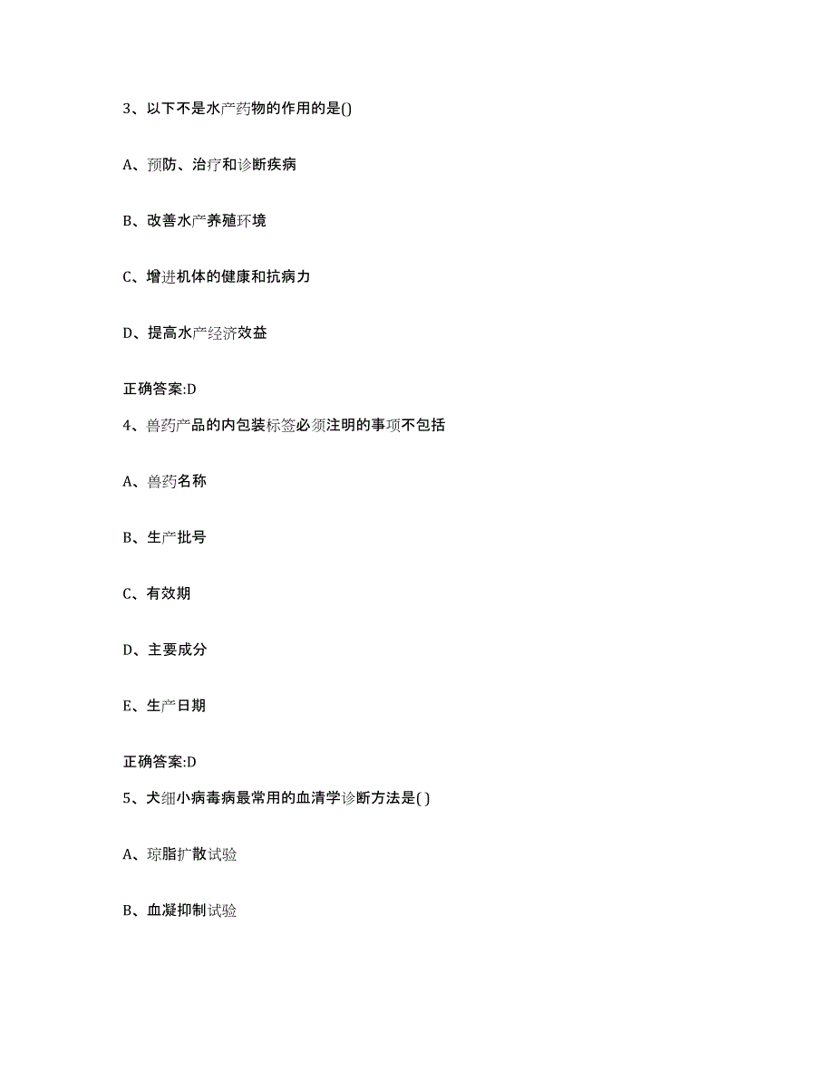 2023-2024年度河北省保定市定兴县执业兽医考试真题练习试卷B卷附答案_第2页