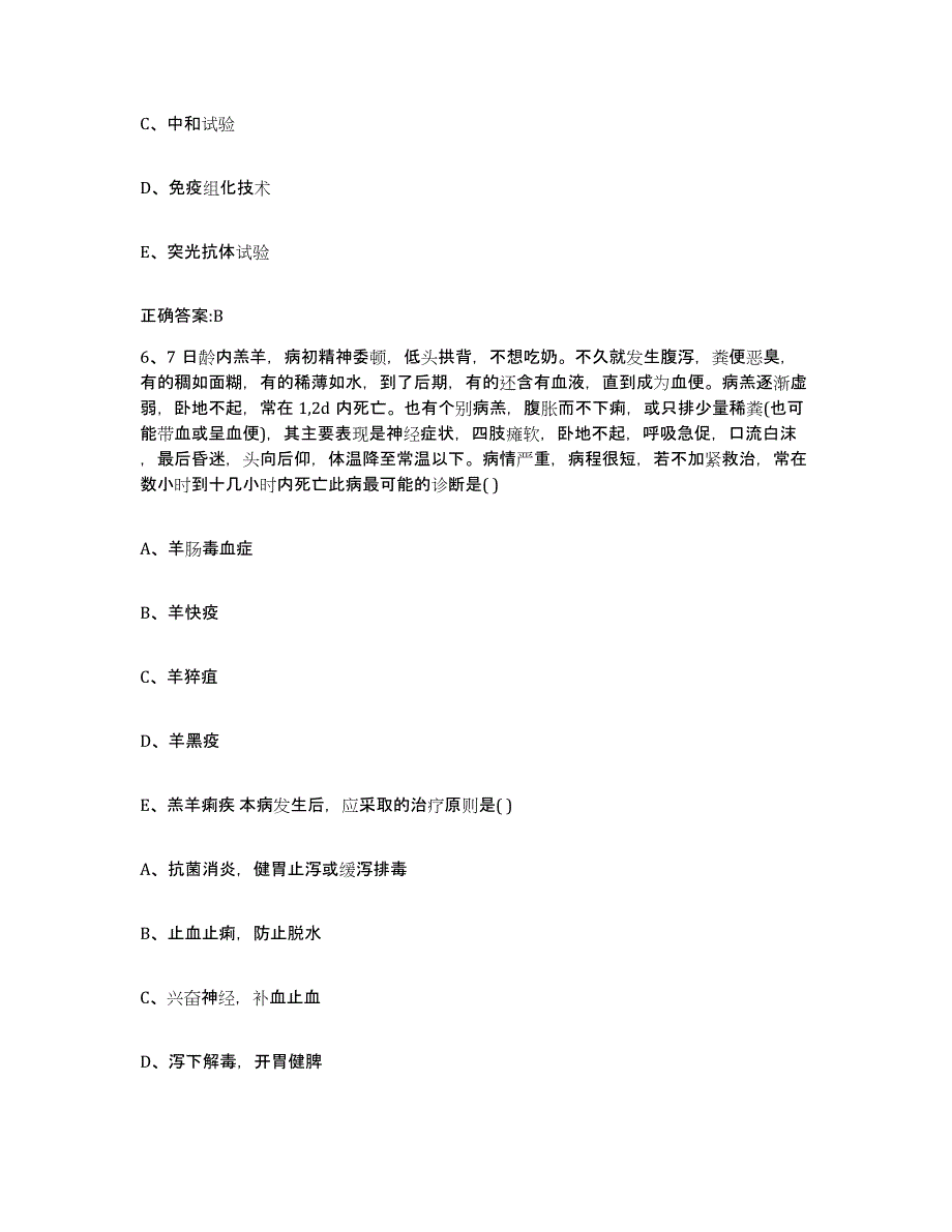 2023-2024年度河北省保定市定兴县执业兽医考试真题练习试卷B卷附答案_第3页