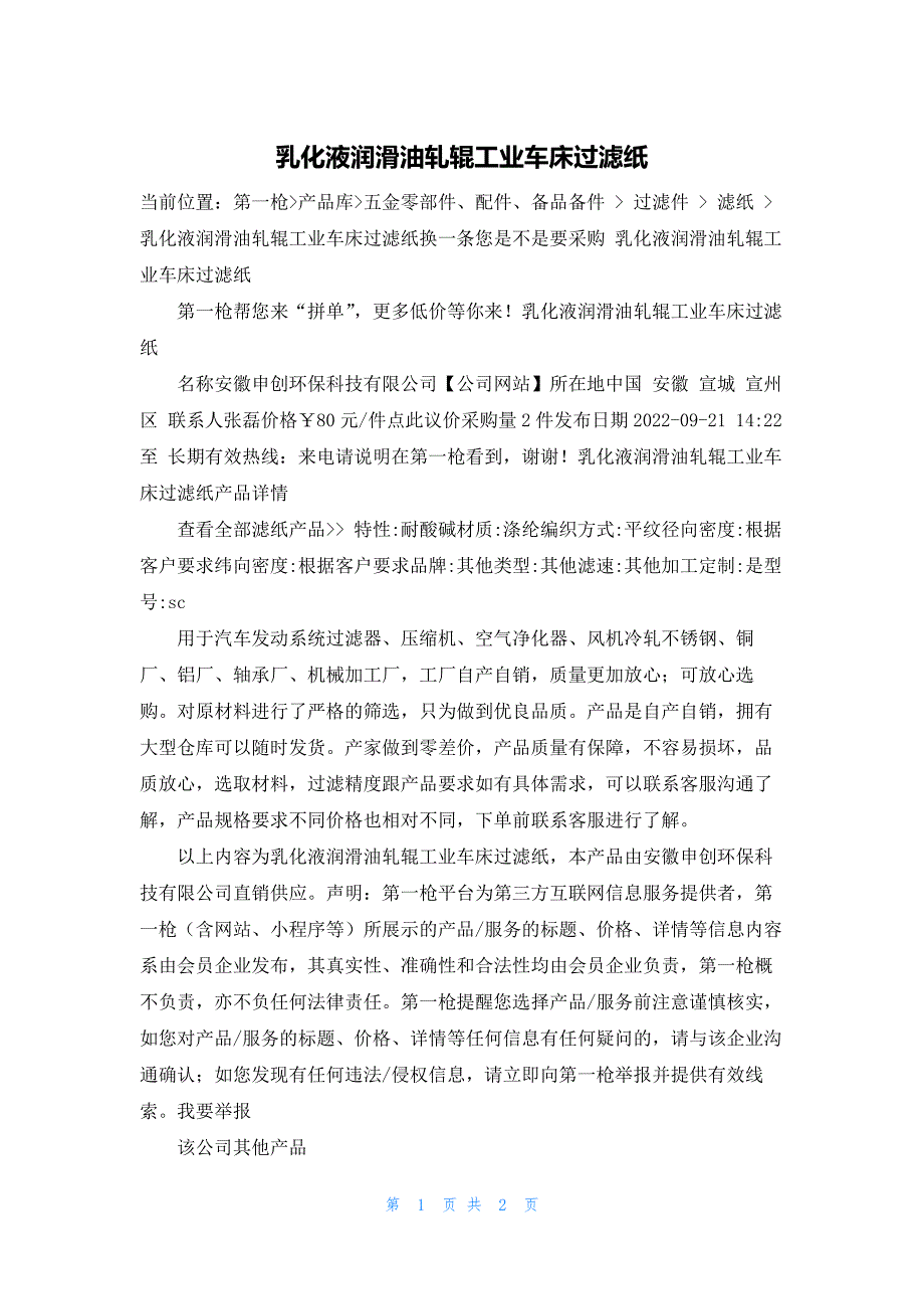 乳化液润滑油轧辊工业车床过滤纸_第1页