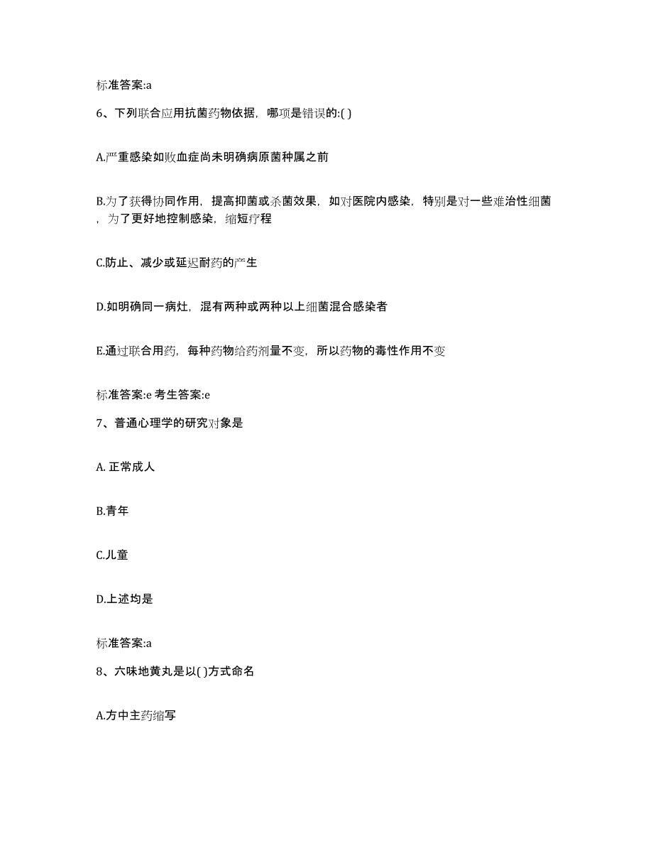 2024年度福建省福州市执业药师继续教育考试基础试题库和答案要点_第3页