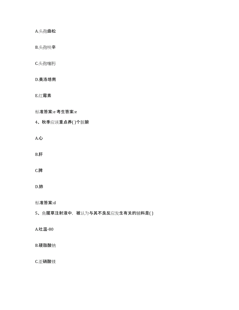 2024年度山西省长治市长治县执业药师继续教育考试通关提分题库及完整答案_第2页