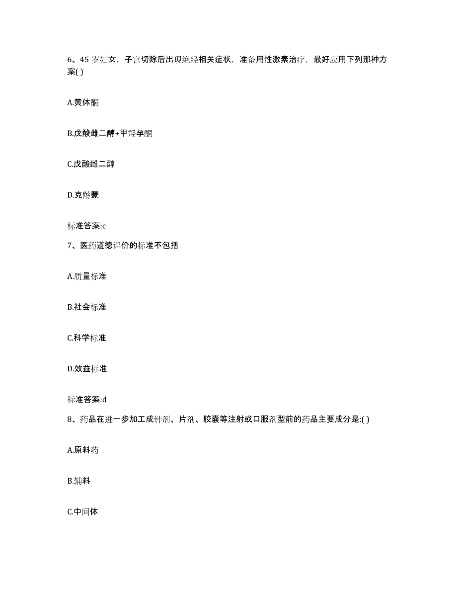 2024年度江西省景德镇市昌江区执业药师继续教育考试自我检测试卷B卷附答案_第3页