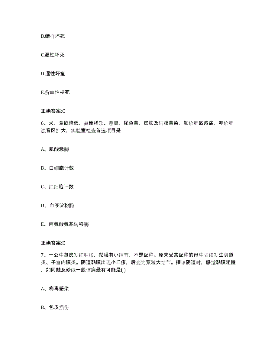 2023-2024年度湖北省武汉市蔡甸区执业兽医考试全真模拟考试试卷B卷含答案_第3页