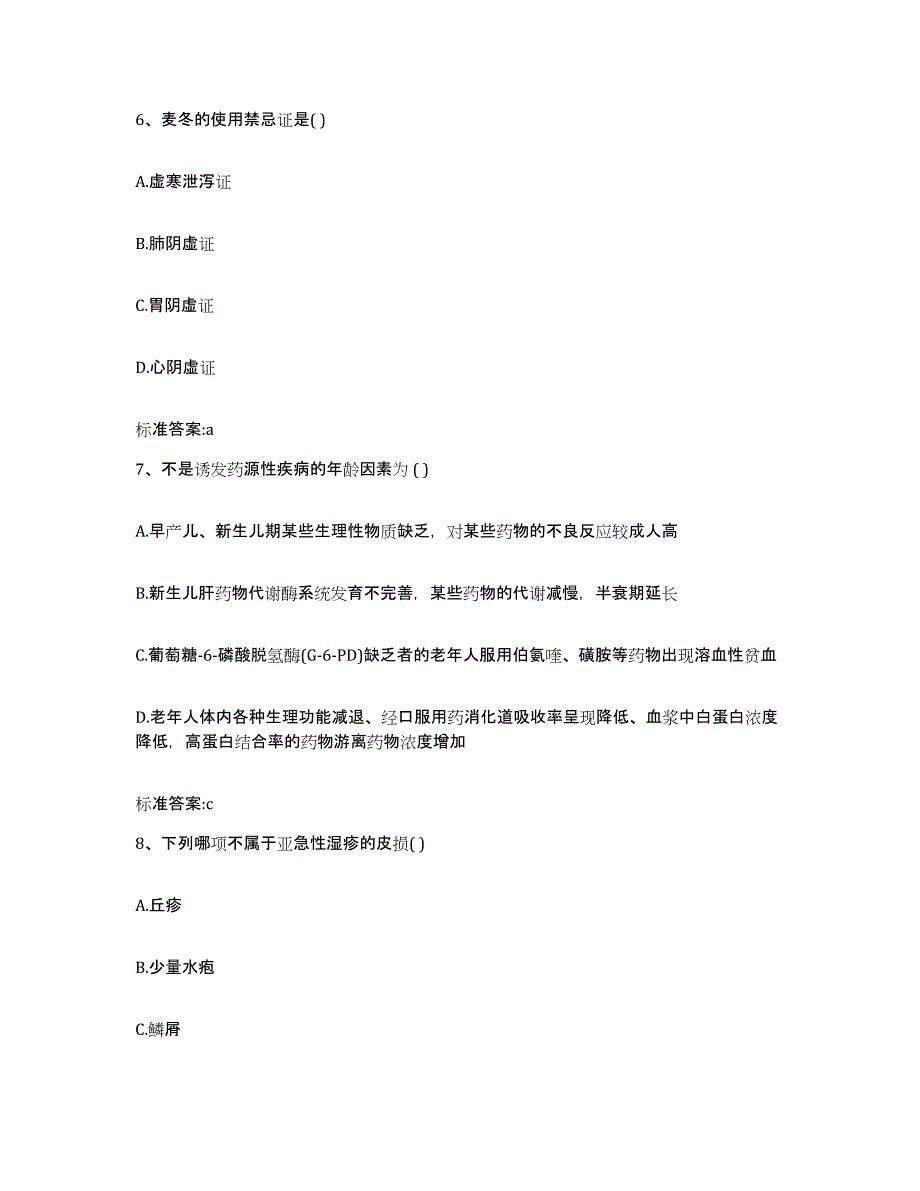 2024年度四川省攀枝花市西区执业药师继续教育考试自我检测试卷A卷附答案_第3页