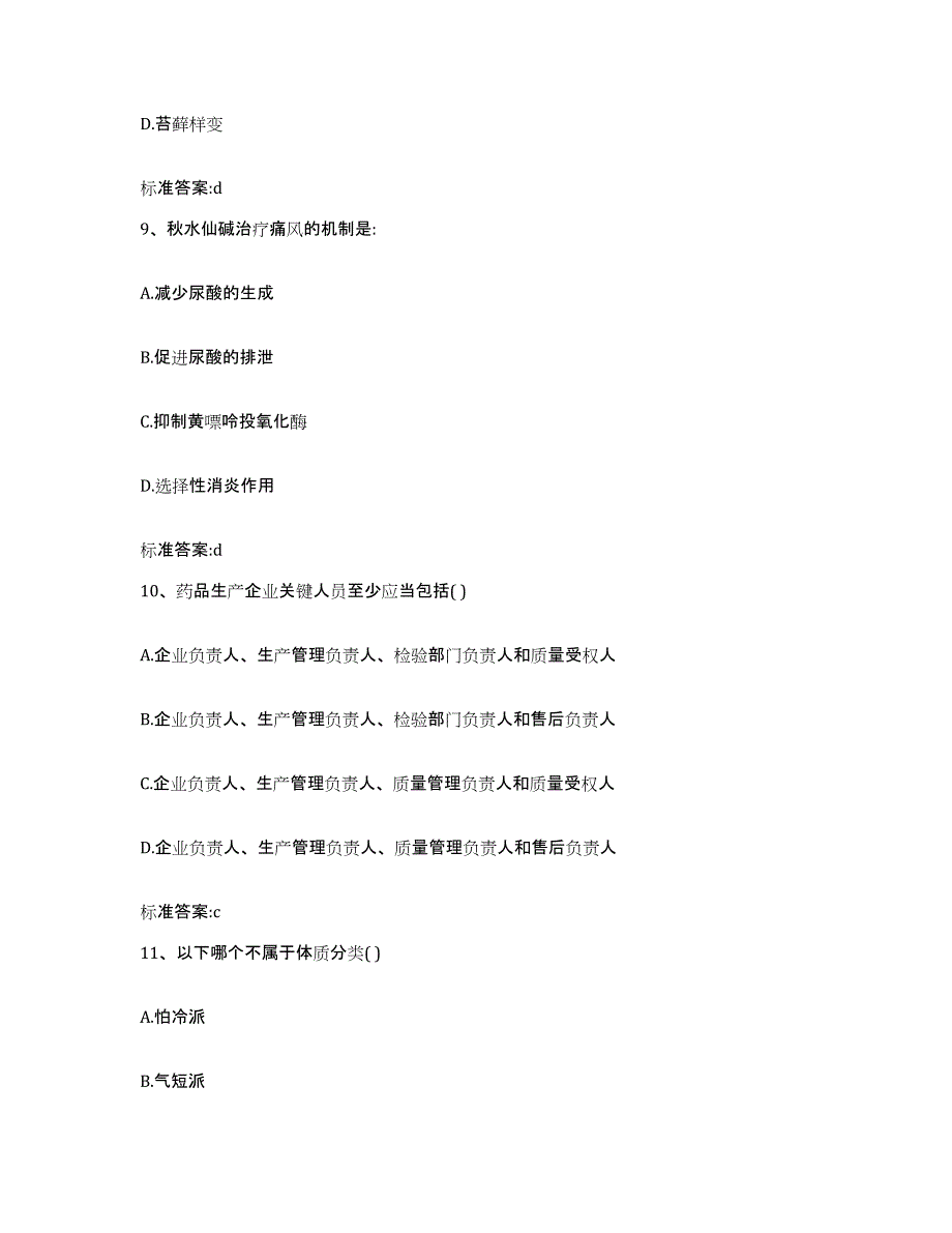 2024年度四川省攀枝花市西区执业药师继续教育考试自我检测试卷A卷附答案_第4页