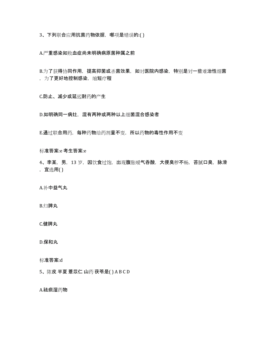 2024年度广东省江门市台山市执业药师继续教育考试考前练习题及答案_第2页