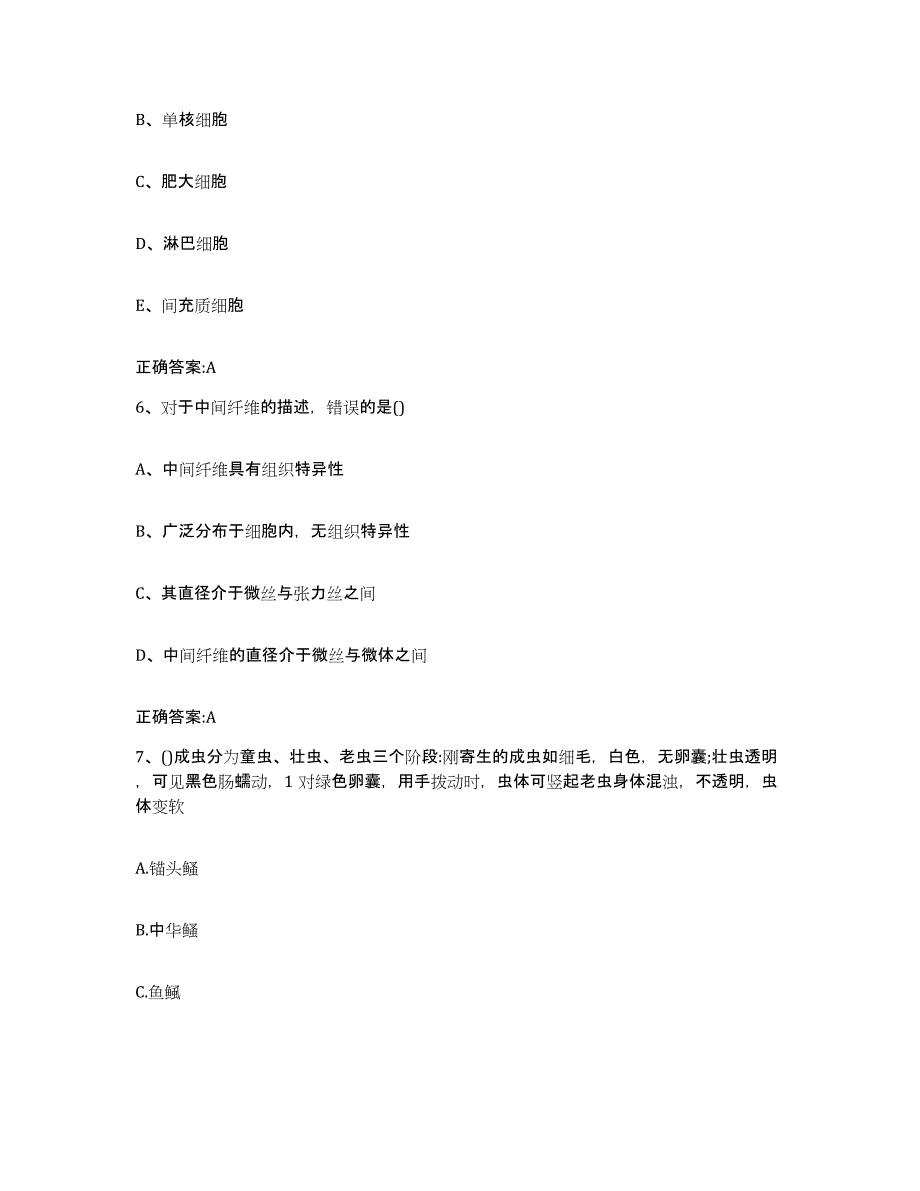 2023-2024年度湖南省岳阳市君山区执业兽医考试题库练习试卷A卷附答案_第3页