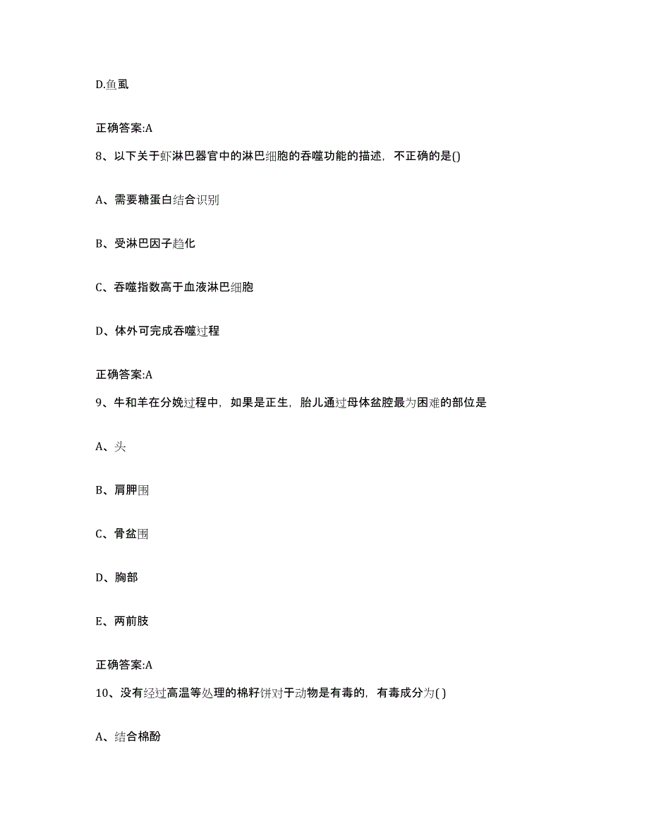 2023-2024年度湖南省岳阳市君山区执业兽医考试题库练习试卷A卷附答案_第4页