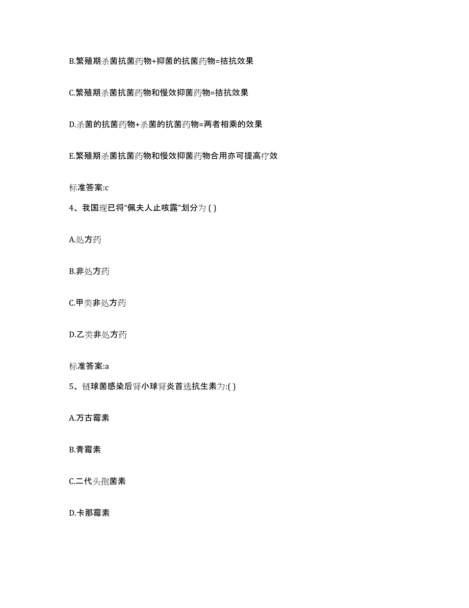 2024年度河北省石家庄市元氏县执业药师继续教育考试考前冲刺试卷A卷含答案_第2页