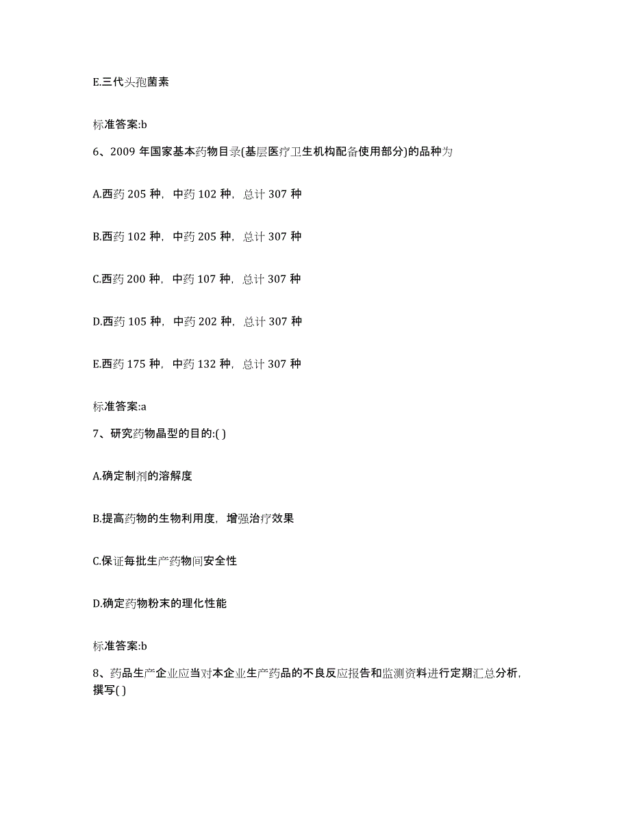 2024年度河北省石家庄市元氏县执业药师继续教育考试考前冲刺试卷A卷含答案_第3页