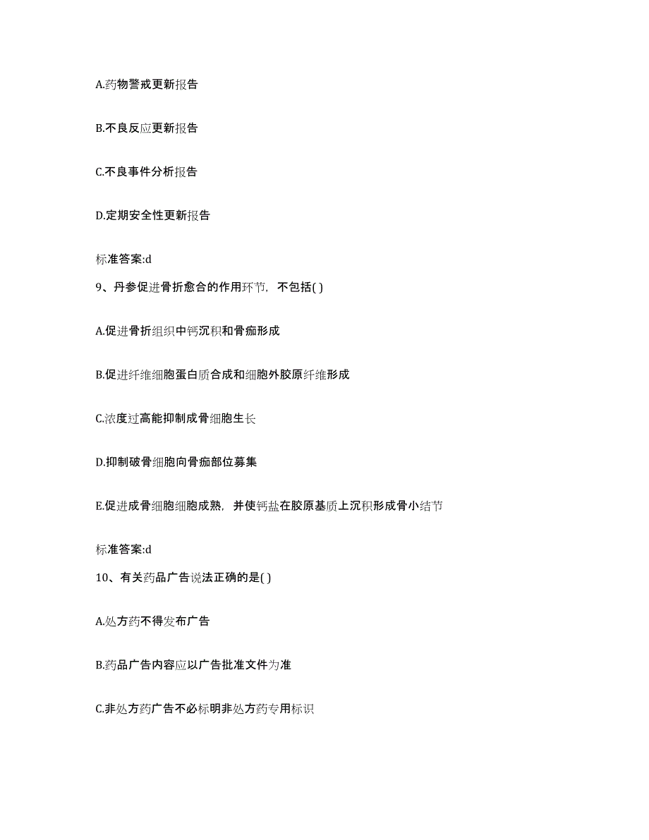 2024年度河北省石家庄市元氏县执业药师继续教育考试考前冲刺试卷A卷含答案_第4页