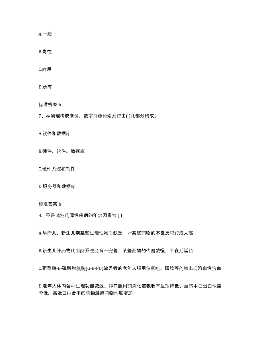 2024年度贵州省贵阳市云岩区执业药师继续教育考试题库练习试卷B卷附答案_第3页