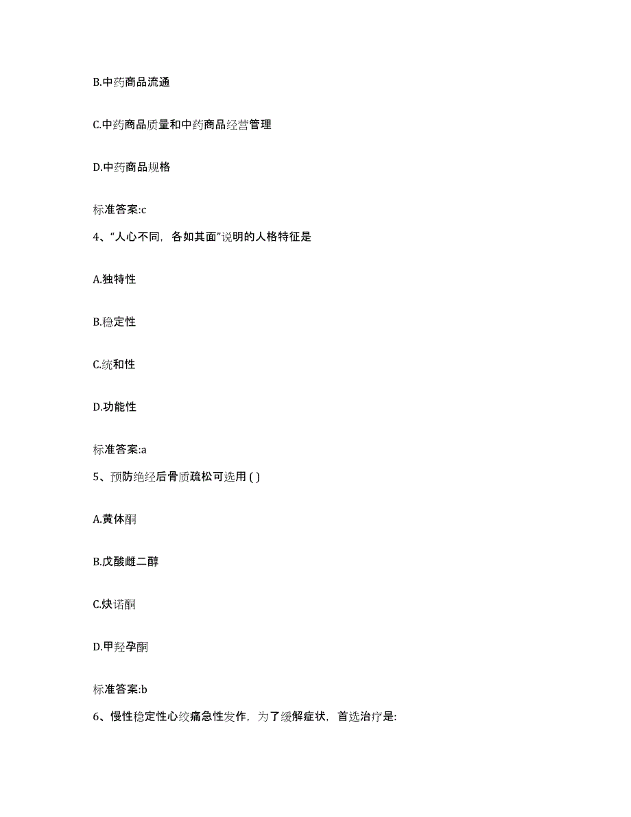 2024年度宁夏回族自治区中卫市沙坡头区执业药师继续教育考试每日一练试卷A卷含答案_第2页