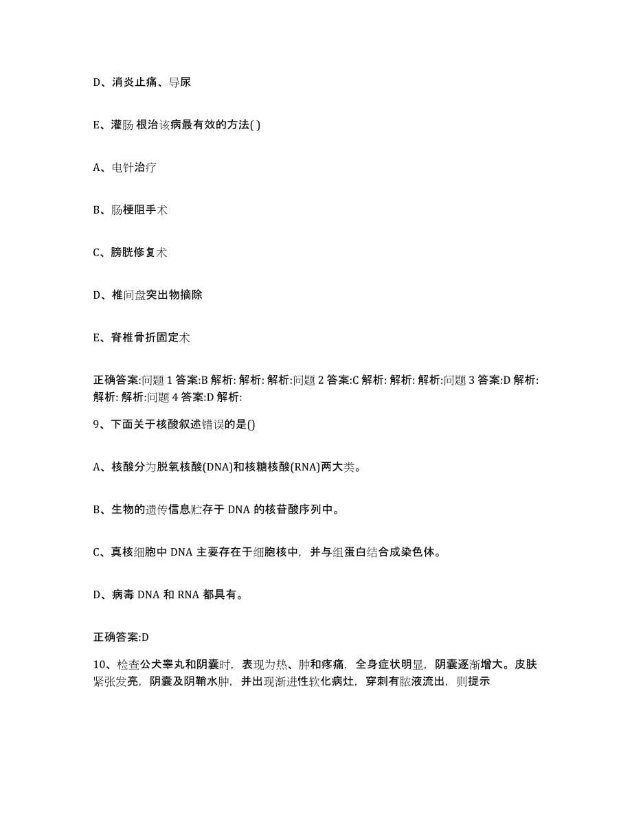 2023-2024年度重庆市巴南区执业兽医考试题库及答案_第5页