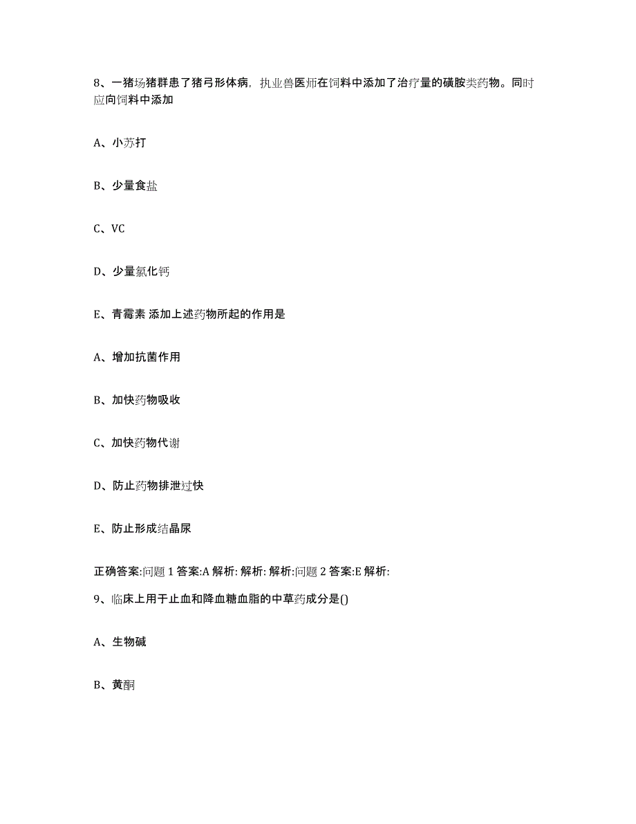 2023-2024年度河北省张家口市宣化区执业兽医考试押题练习试卷A卷附答案_第4页