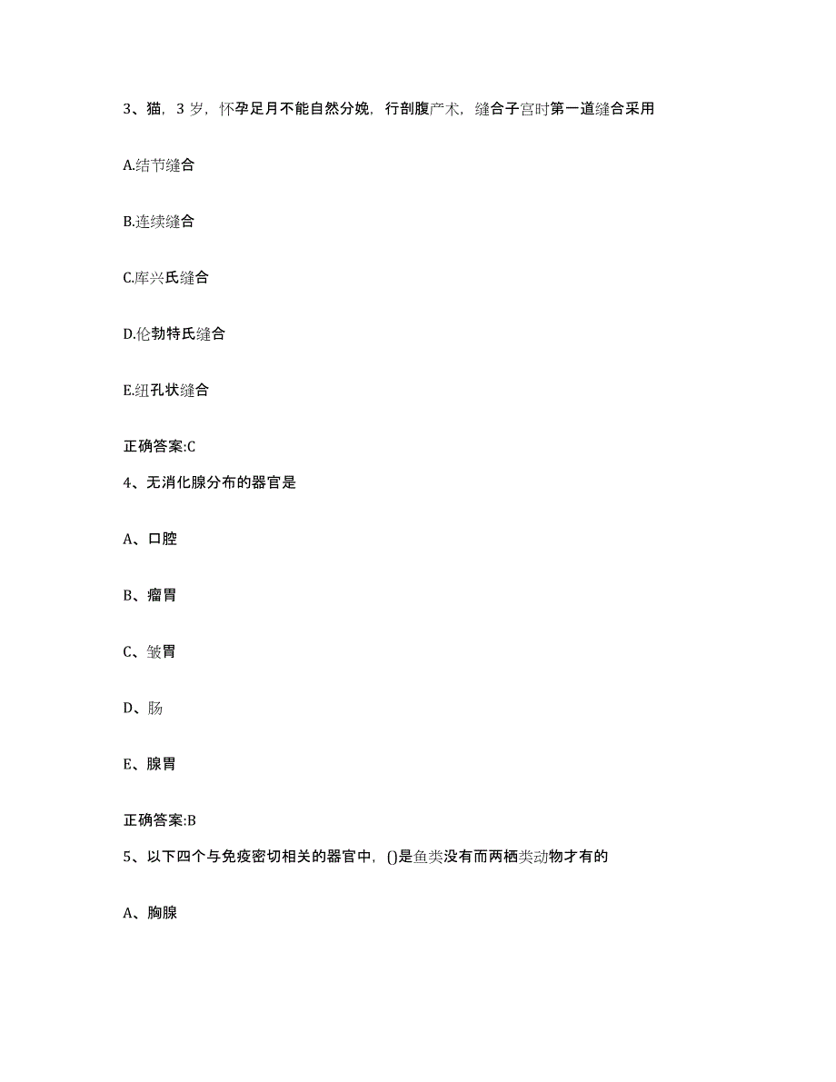 2023-2024年度山东省滨州市邹平县执业兽医考试题库综合试卷A卷附答案_第2页