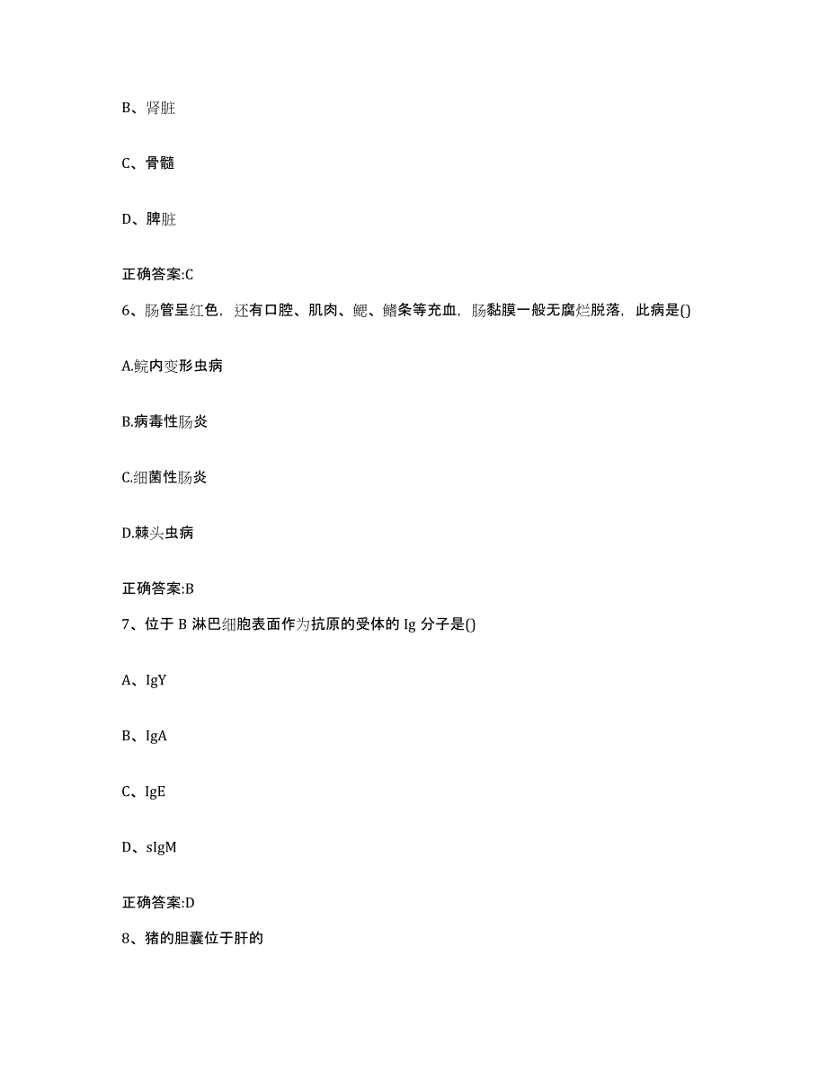 2023-2024年度山东省滨州市邹平县执业兽医考试题库综合试卷A卷附答案_第3页