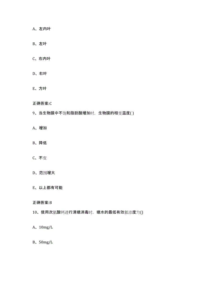 2023-2024年度山东省滨州市邹平县执业兽医考试题库综合试卷A卷附答案_第4页