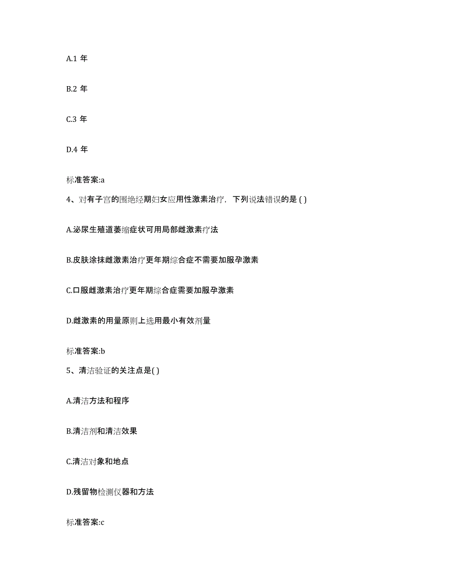 2024年度河北省衡水市深州市执业药师继续教育考试模考模拟试题(全优)_第2页