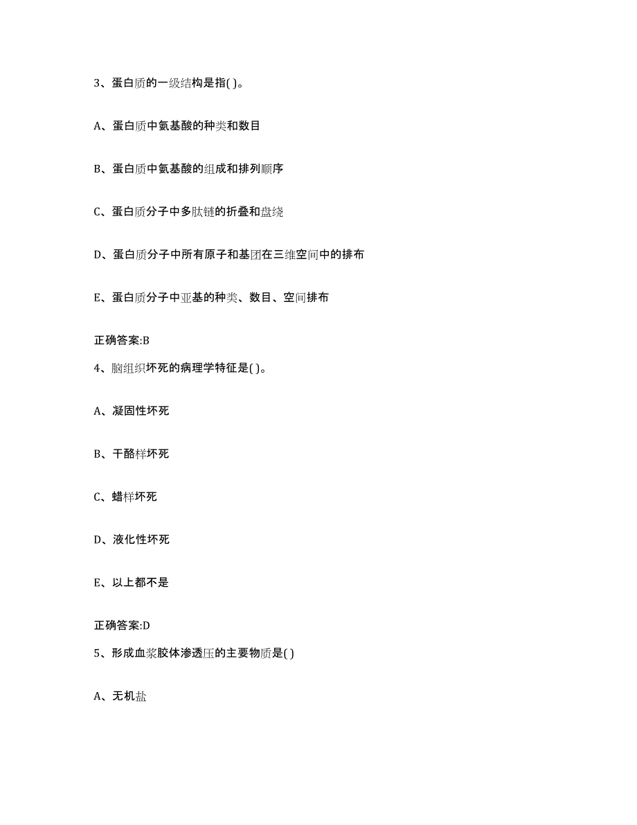 2023-2024年度辽宁省本溪市南芬区执业兽医考试题库附答案（典型题）_第2页