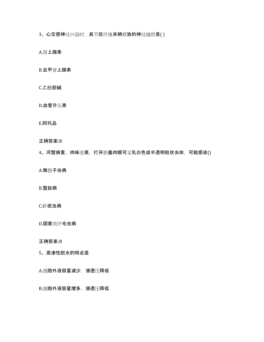 2023-2024年度江苏省泰州市泰兴市执业兽医考试考前自测题及答案_第2页