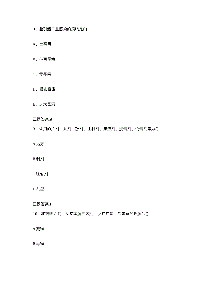 2023-2024年度江苏省泰州市泰兴市执业兽医考试考前自测题及答案_第4页