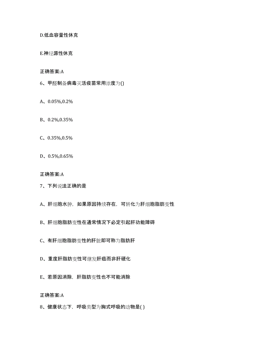 2023-2024年度湖北省黄石市阳新县执业兽医考试模拟题库及答案_第3页