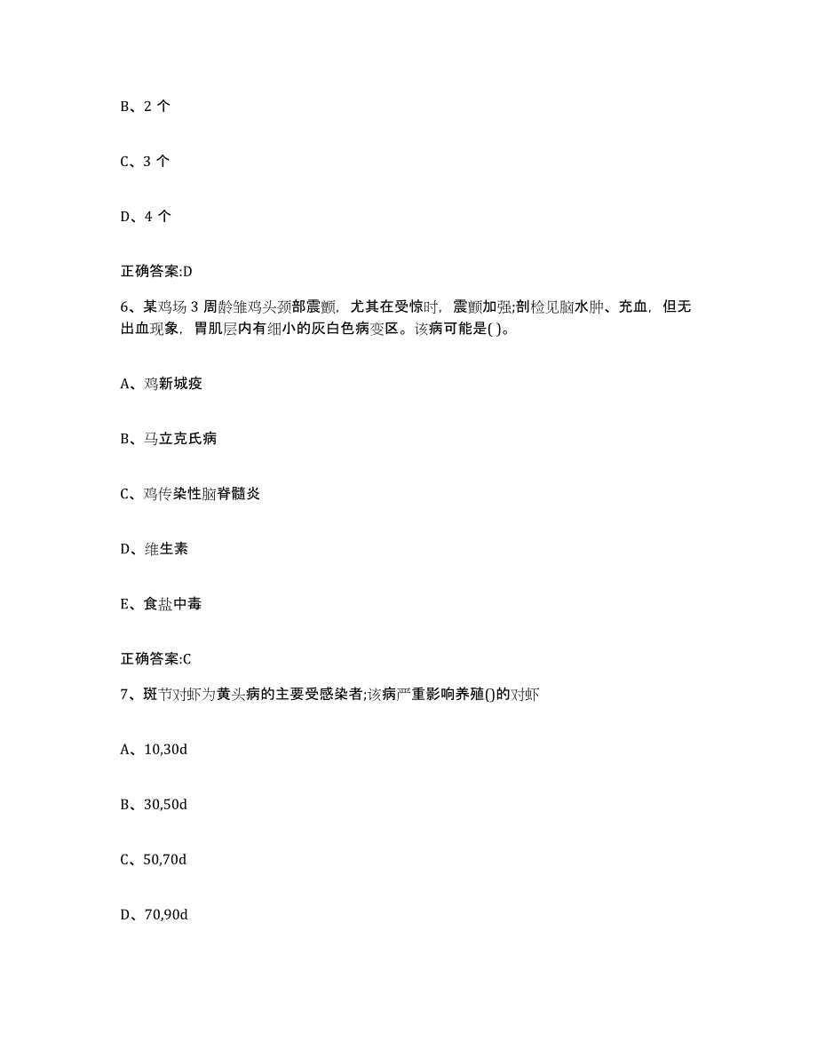 2023-2024年度江西省赣州市执业兽医考试综合检测试卷B卷含答案_第3页