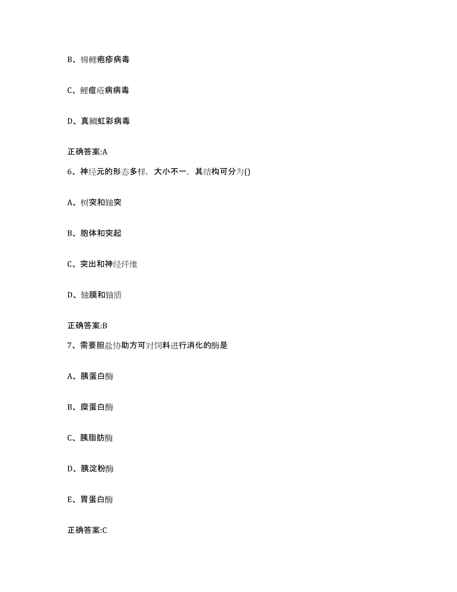 2023-2024年度湖北省襄樊市宜城市执业兽医考试强化训练试卷A卷附答案_第3页