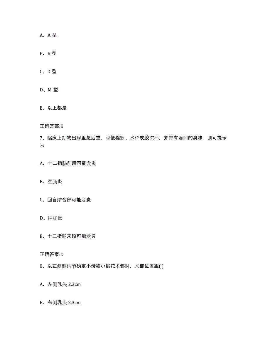 2023-2024年度河北省石家庄市长安区执业兽医考试模拟考试试卷A卷含答案_第4页