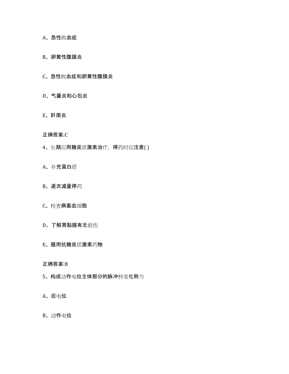 2023-2024年度陕西省榆林市吴堡县执业兽医考试综合检测试卷A卷含答案_第2页