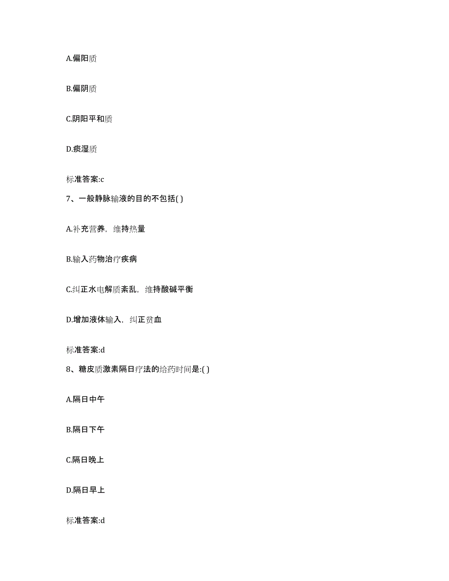 2024年度四川省广元市元坝区执业药师继续教育考试能力提升试卷A卷附答案_第3页