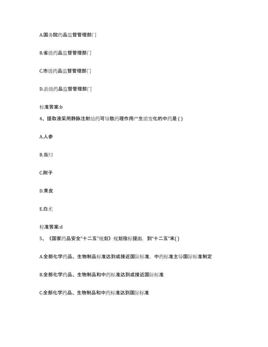 2024年度广东省揭阳市揭西县执业药师继续教育考试综合练习试卷B卷附答案_第2页