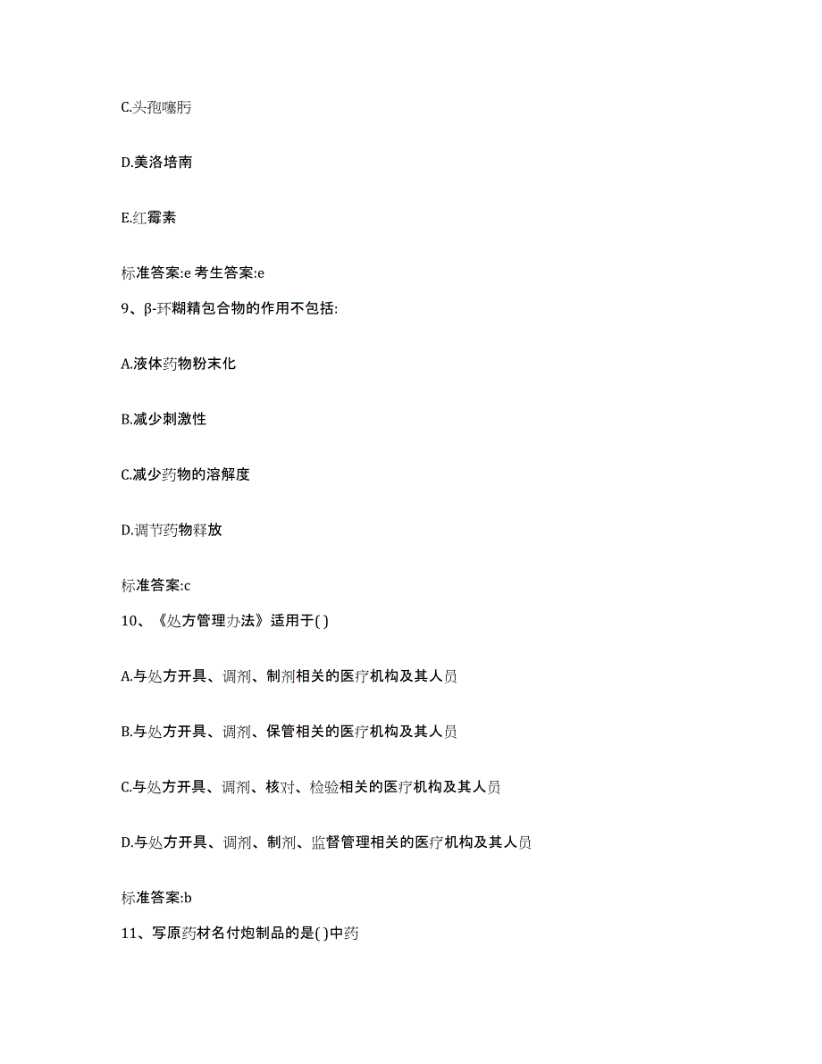 2024年度广东省揭阳市揭西县执业药师继续教育考试综合练习试卷B卷附答案_第4页